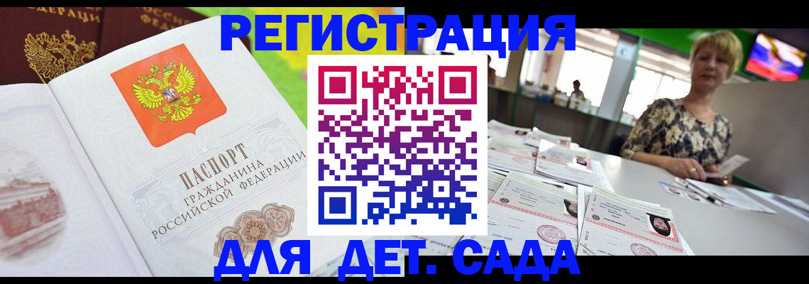 прописка ребенка в Муроме
