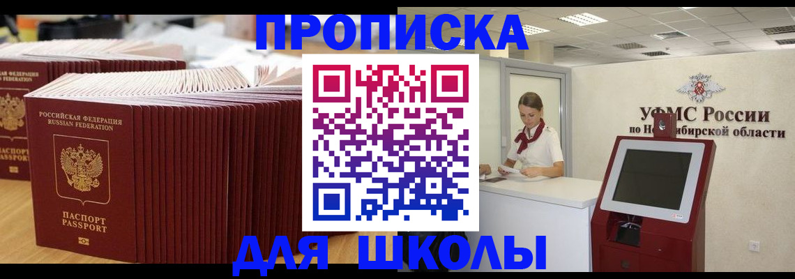 прописка для школы в Муроме